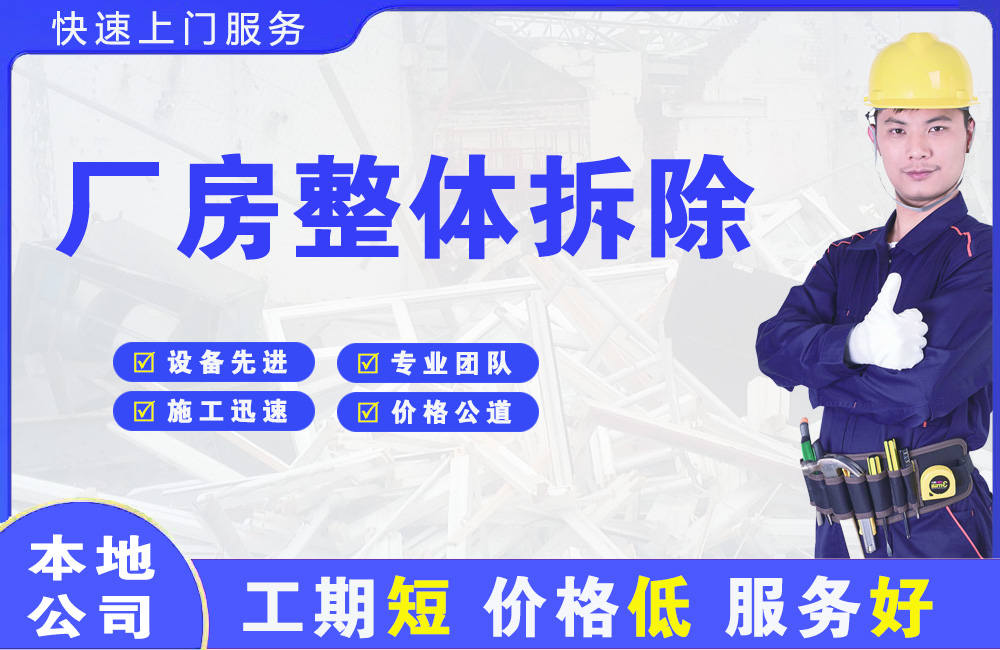 静海厂房整体拆除